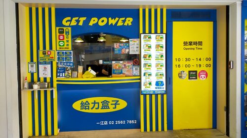 給力盒子 品牌形象