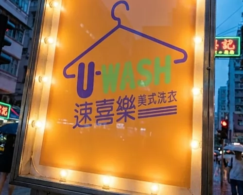 速喜樂 洗衣科技開發股份有限公司