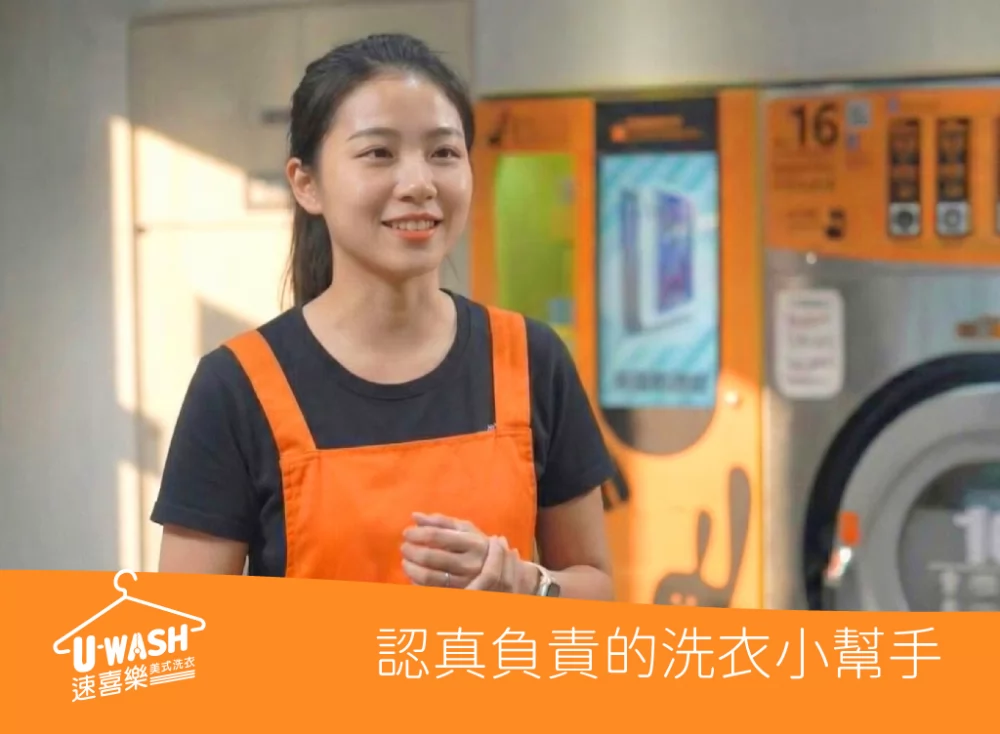 速喜樂 洗衣科技開發股份有限公司 品牌圖片 #4