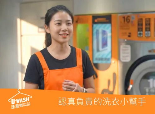 速喜樂 洗衣科技開發股份有限公司 品牌形象