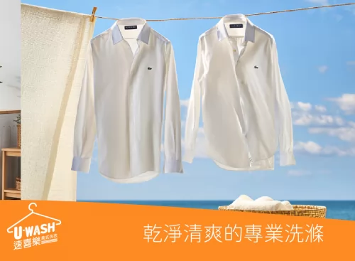 速喜樂 洗衣科技開發股份有限公司 品牌形象