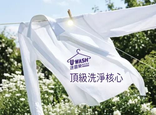 速喜樂 洗衣科技開發股份有限公司 產品介紹