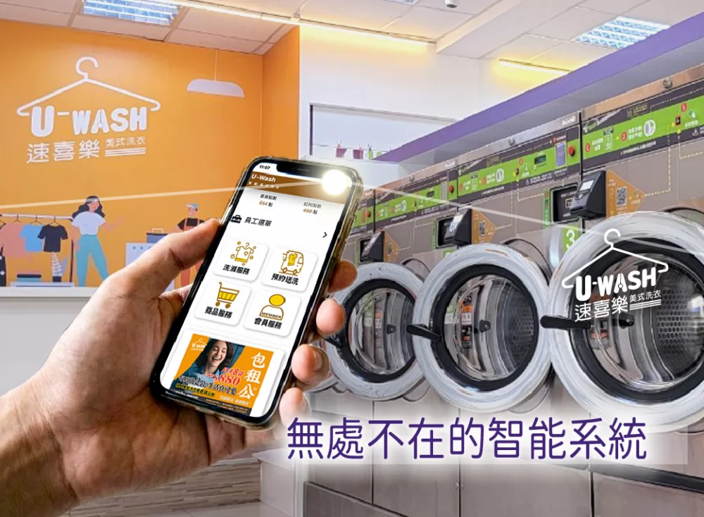 速喜樂 洗衣科技開發股份有限公司 產品圖片 #6