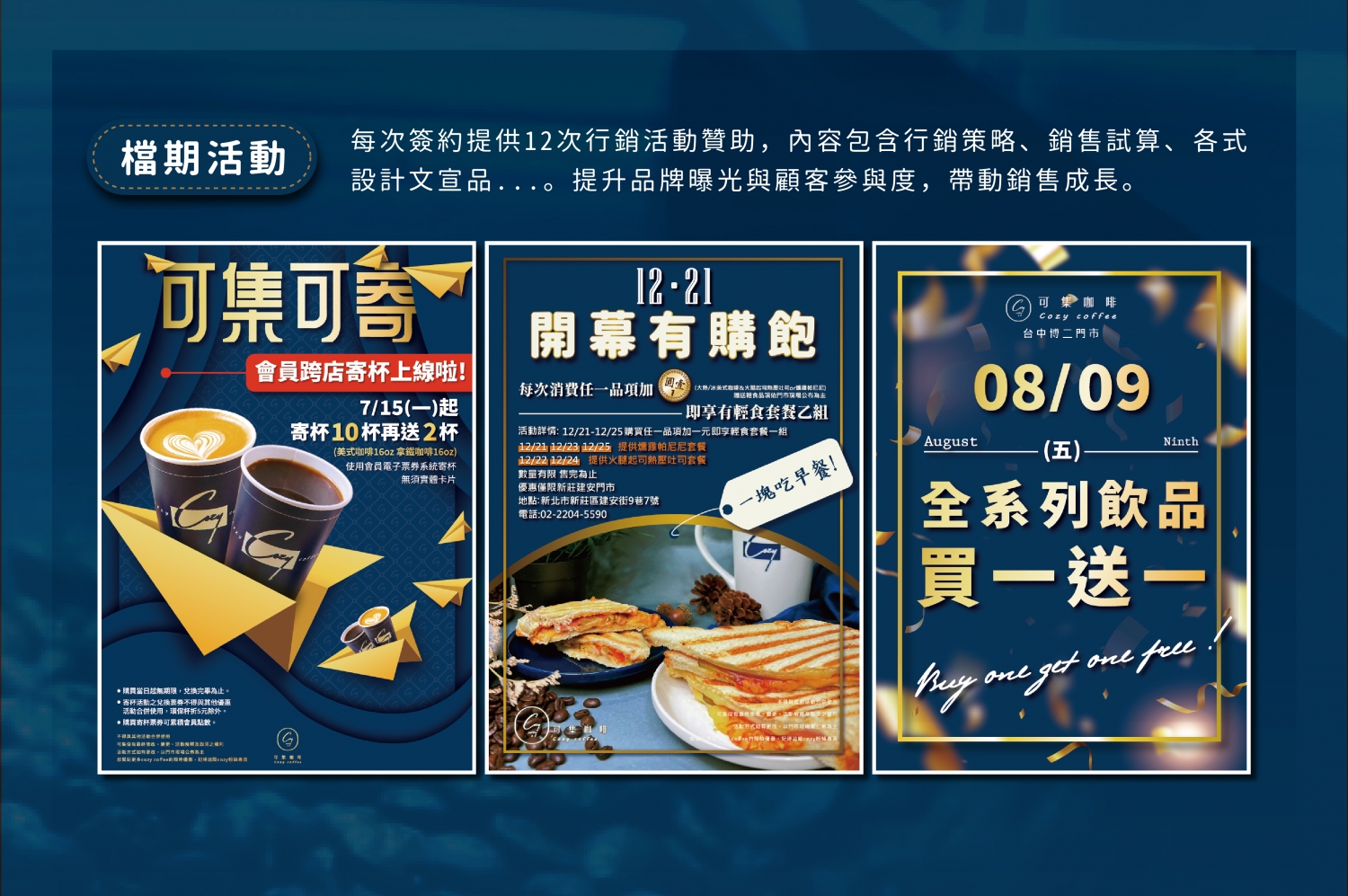 Cozy coffee可集咖啡 加盟優勢