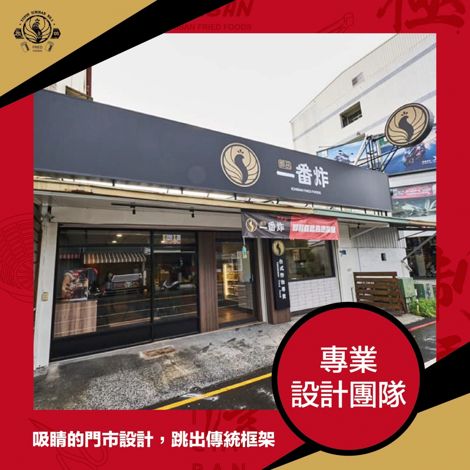御品一番炸 加盟優勢