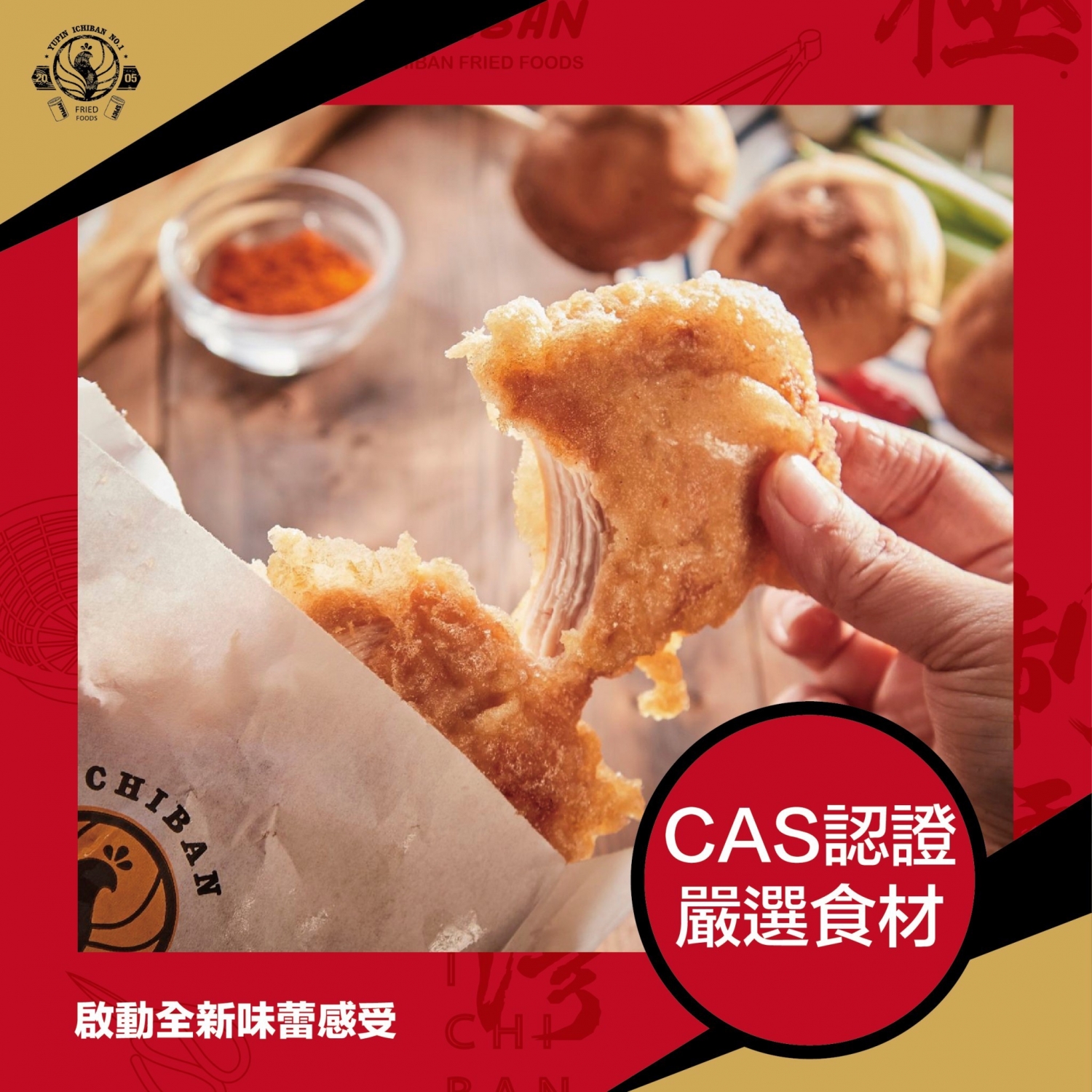 御品一番炸 加盟優勢