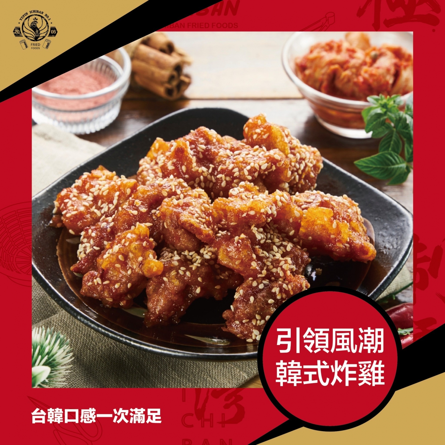御品一番炸 加盟優勢