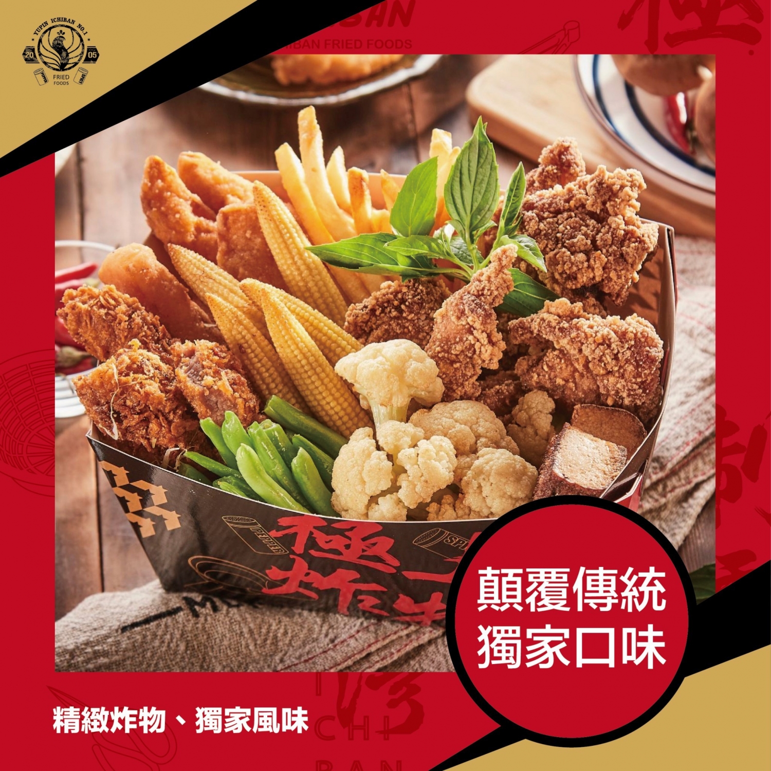 御品一番炸 加盟優勢