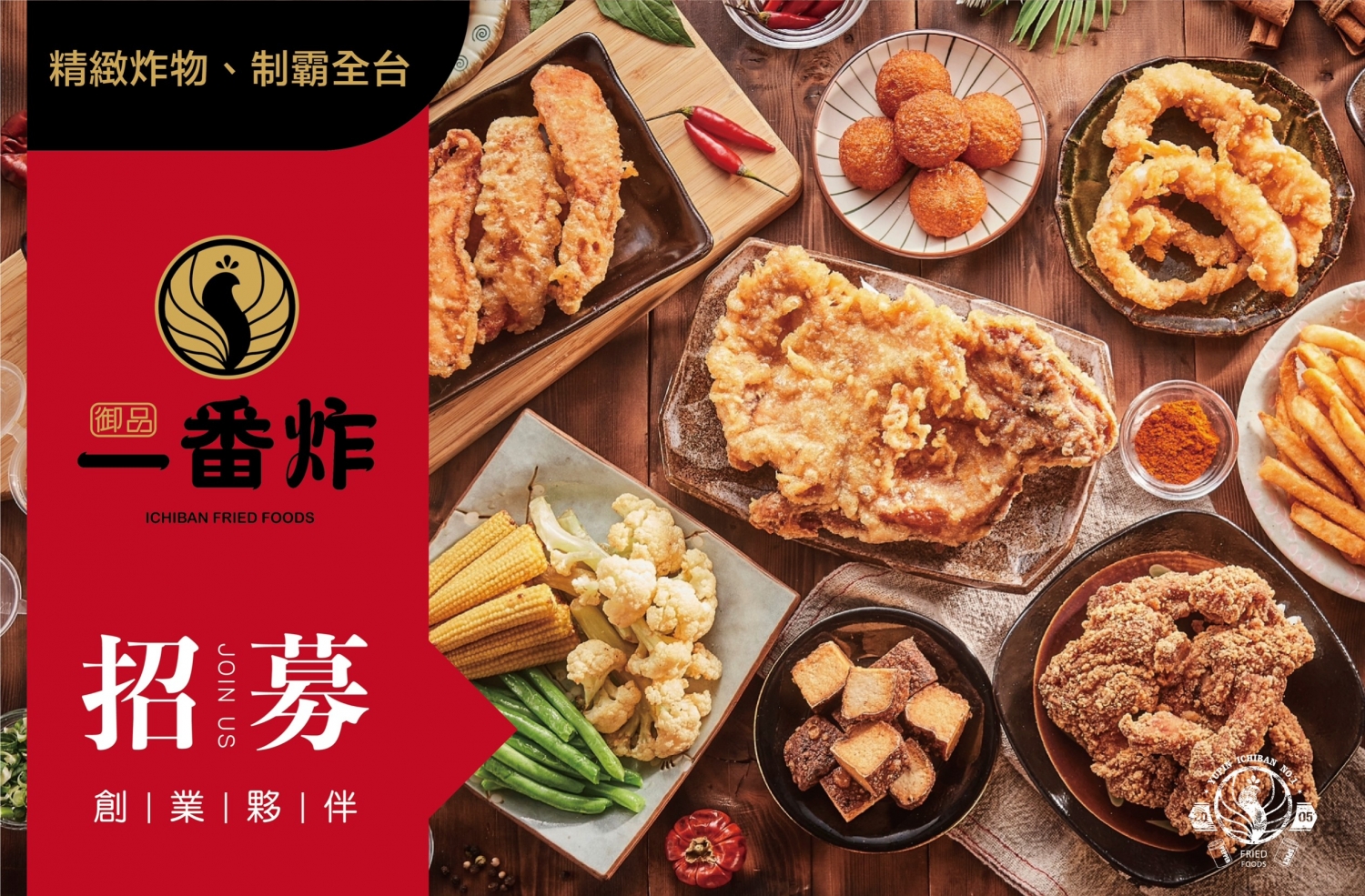 御品一番炸 加盟優勢