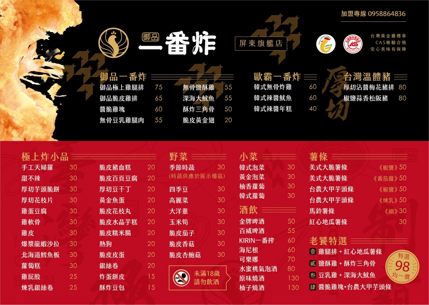 御品一番炸 加盟優勢