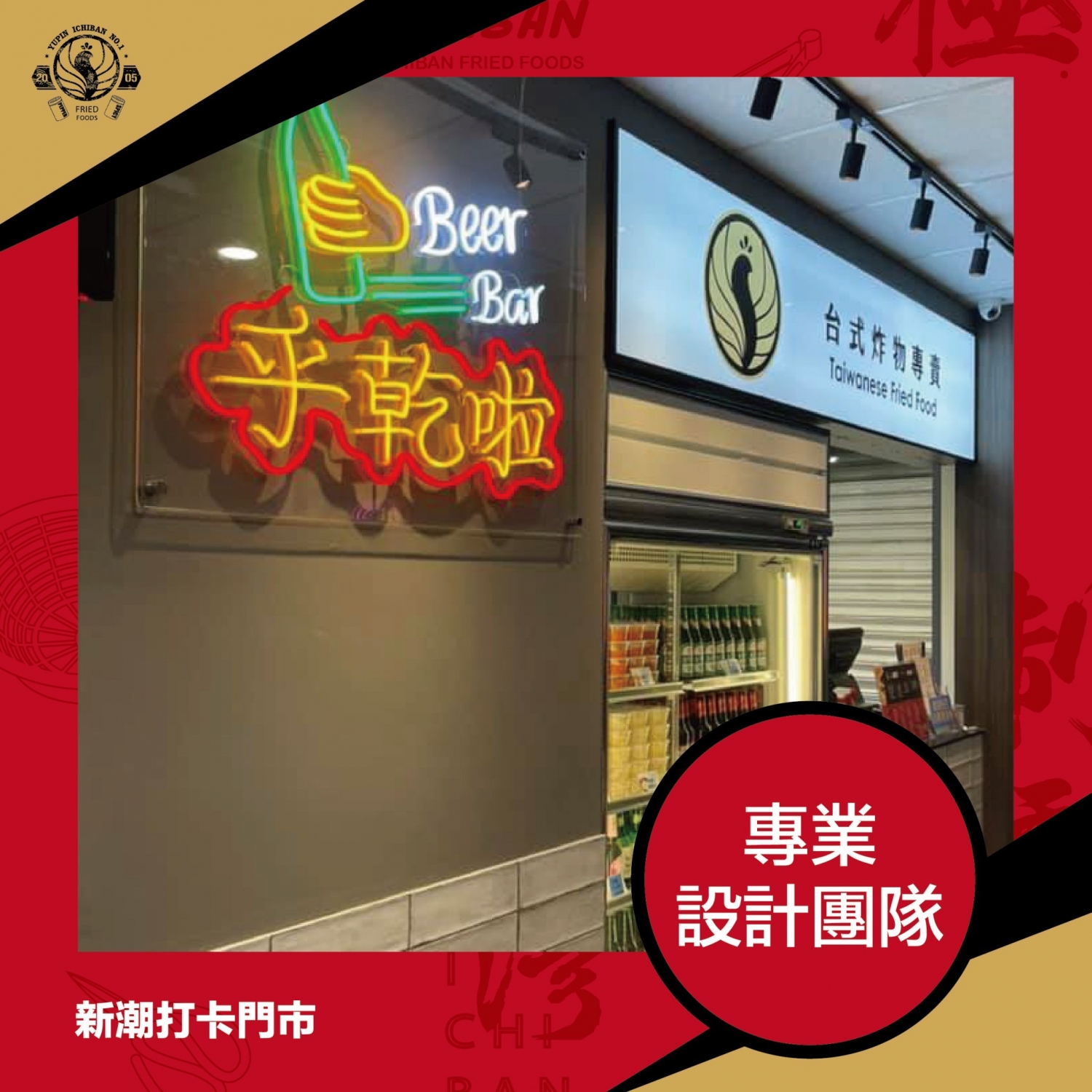 御品一番炸 加盟優勢