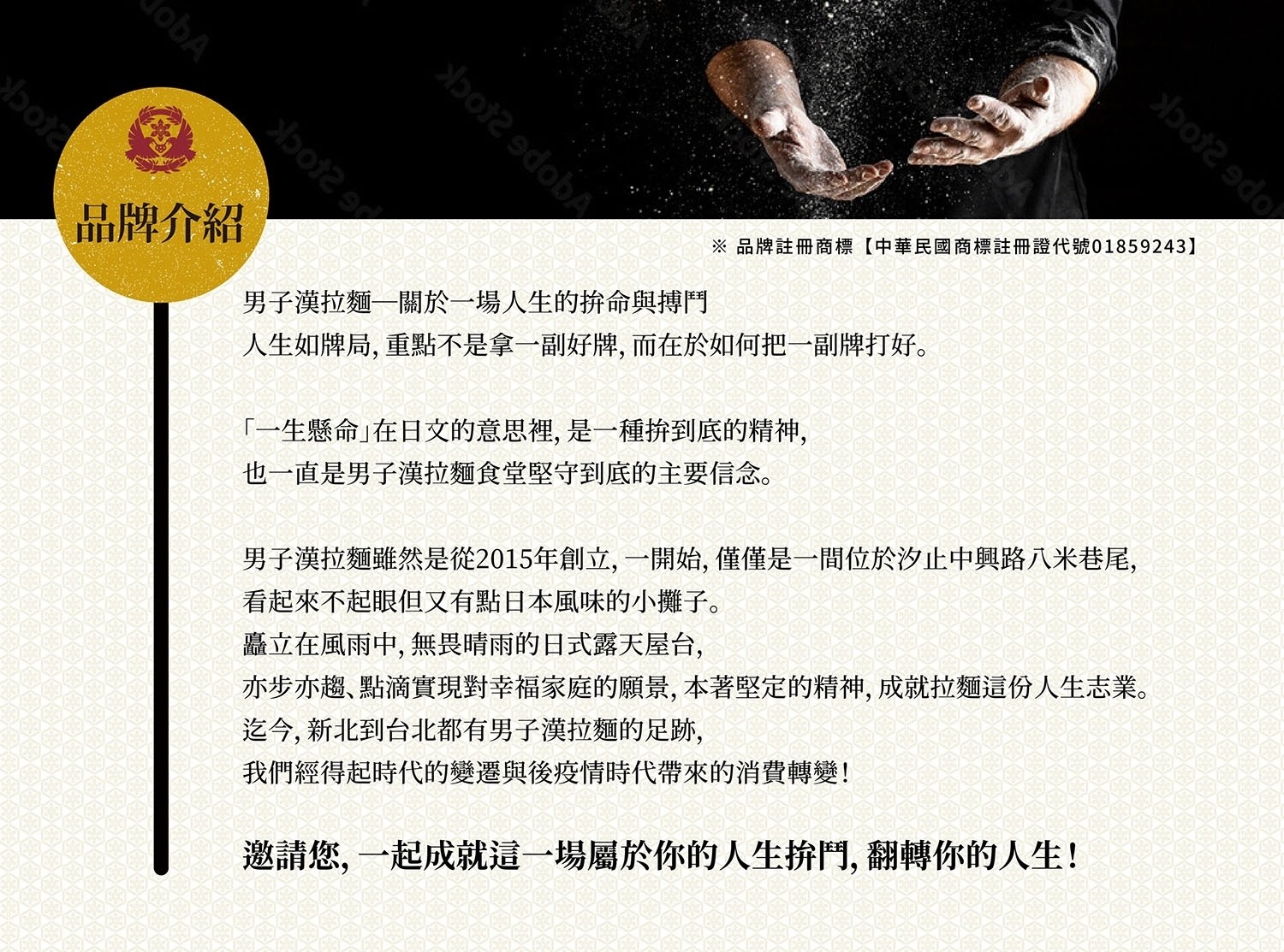 男子漢 拉麵食堂 加盟優勢