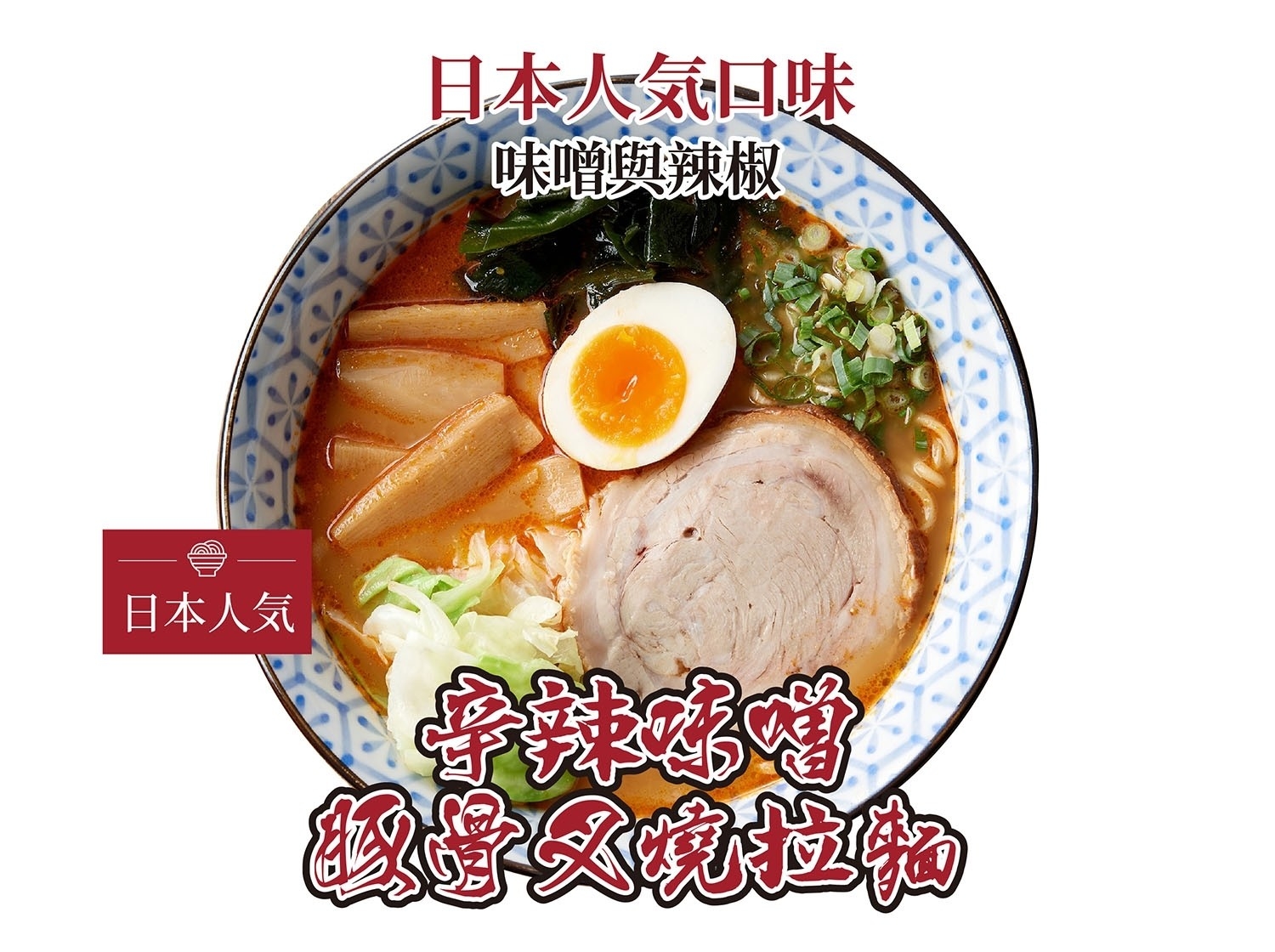 男子漢 拉麵食堂 產品圖片 #6