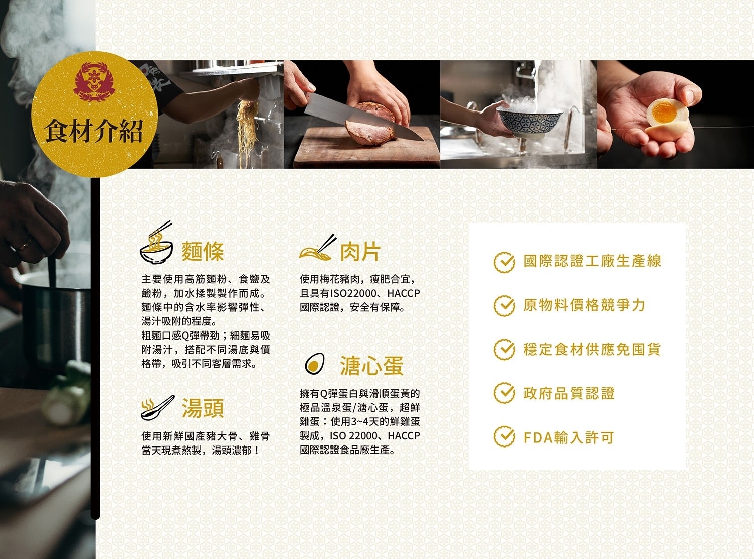 男子漢 拉麵食堂 加盟優勢