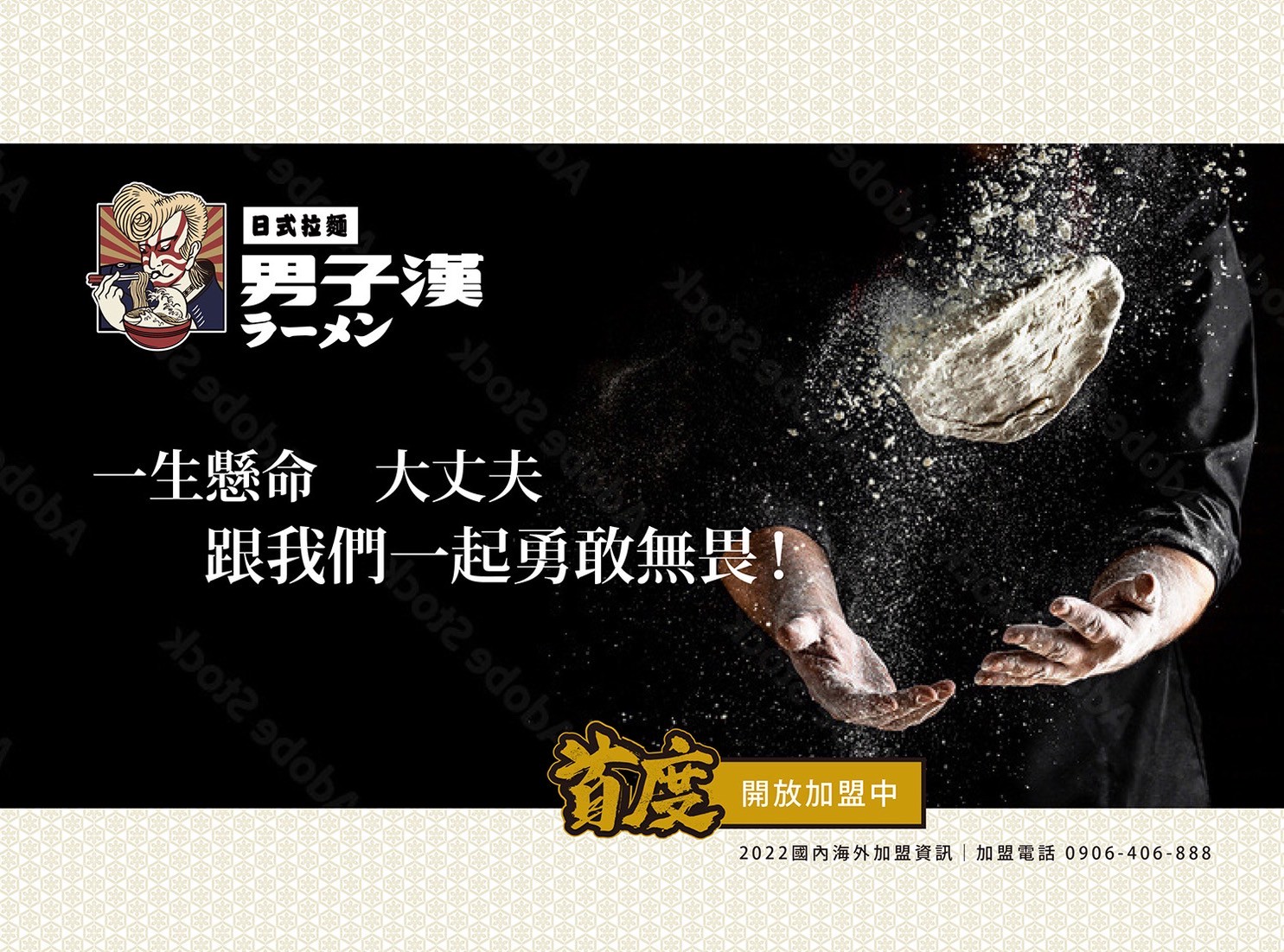 男子漢 拉麵食堂 加盟優勢