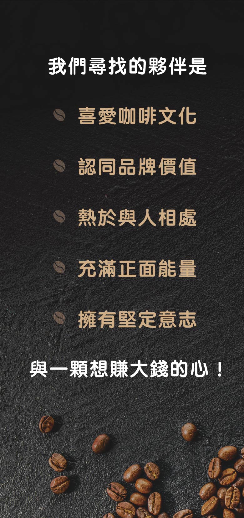 季洋咖啡 加盟優勢