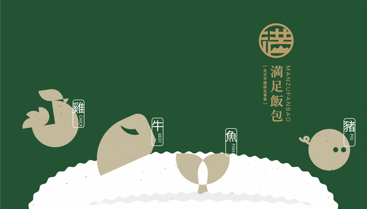 満足飯包 加盟優勢