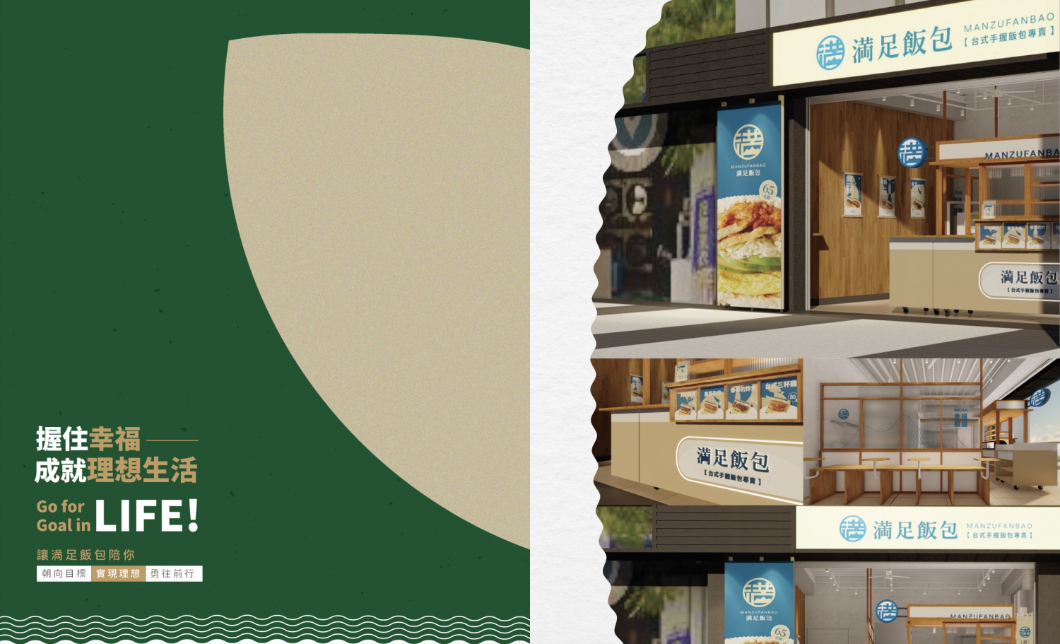 満足飯包 加盟優勢