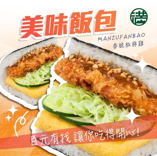 満足飯包 產品介紹