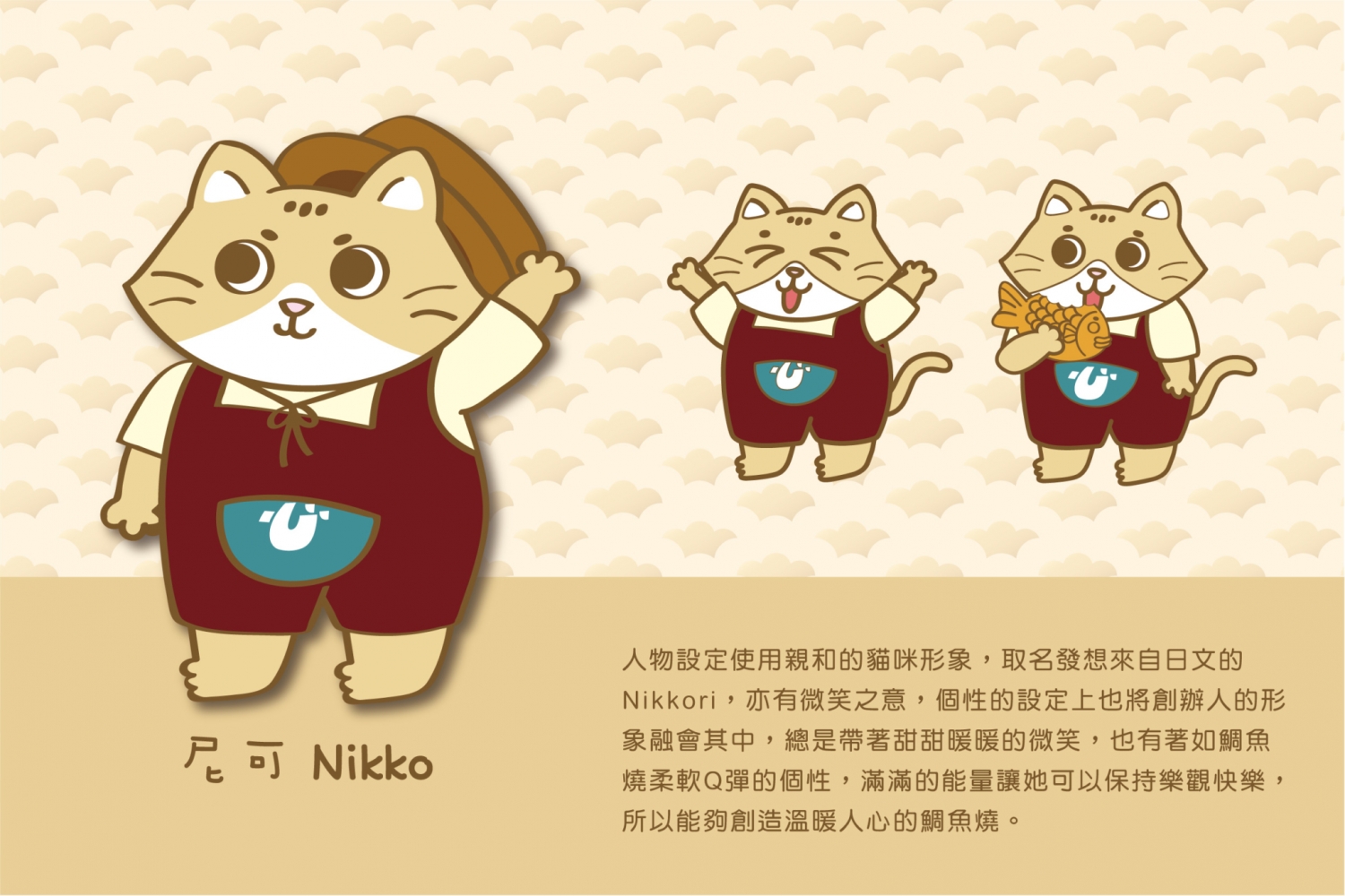 莫忘鯛魚燒 獨家產品、創新美食發燒中 加盟優勢