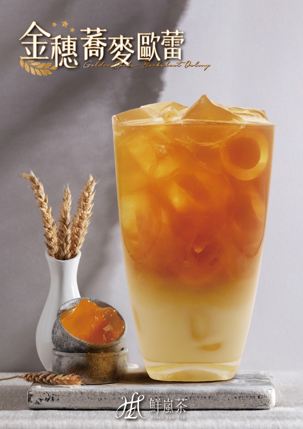 鮮嵐茶品牌總部