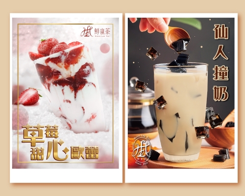 鮮嵐茶品牌總部