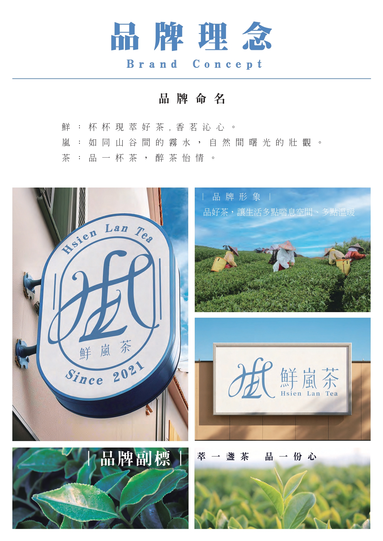 鮮嵐茶品牌總部 加盟優勢