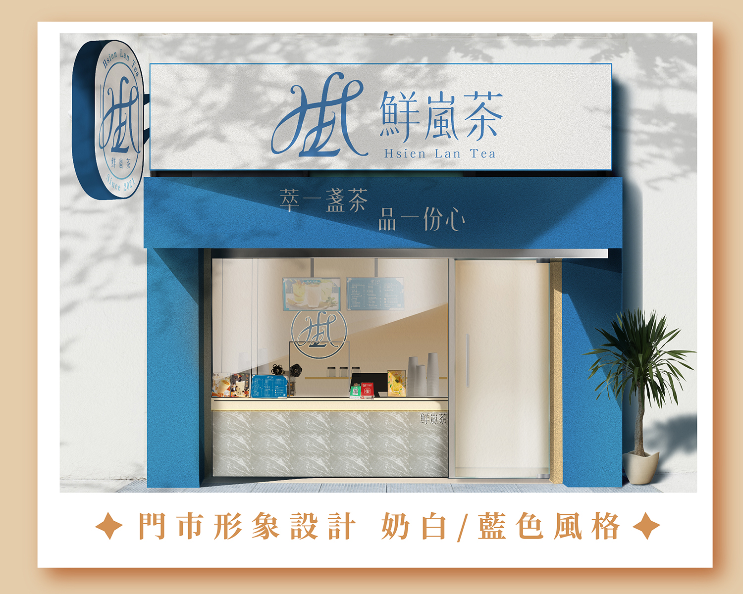 鮮嵐茶品牌總部   品牌圖片 #2