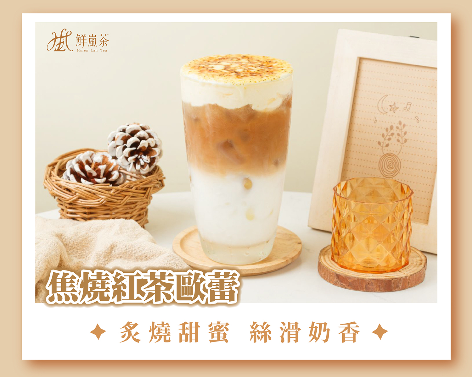 鮮嵐茶品牌總部   產品圖片 #1