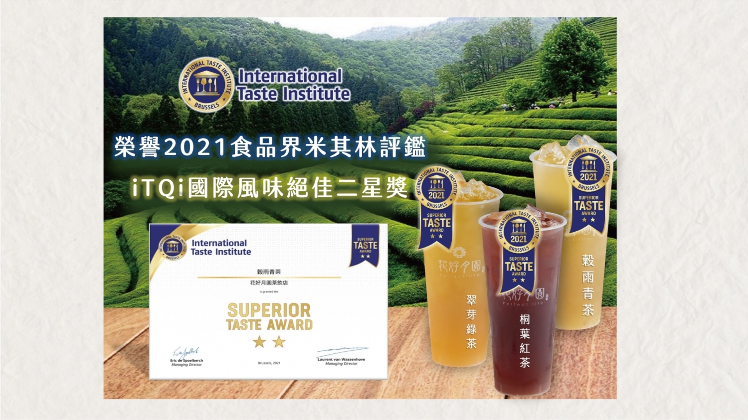 花好月圓茶飲專賣 加盟優勢