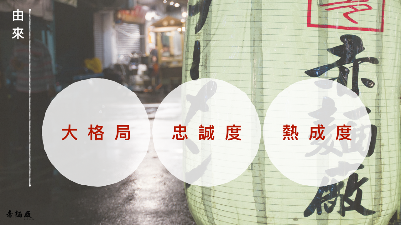 赤麵廠 加盟優勢