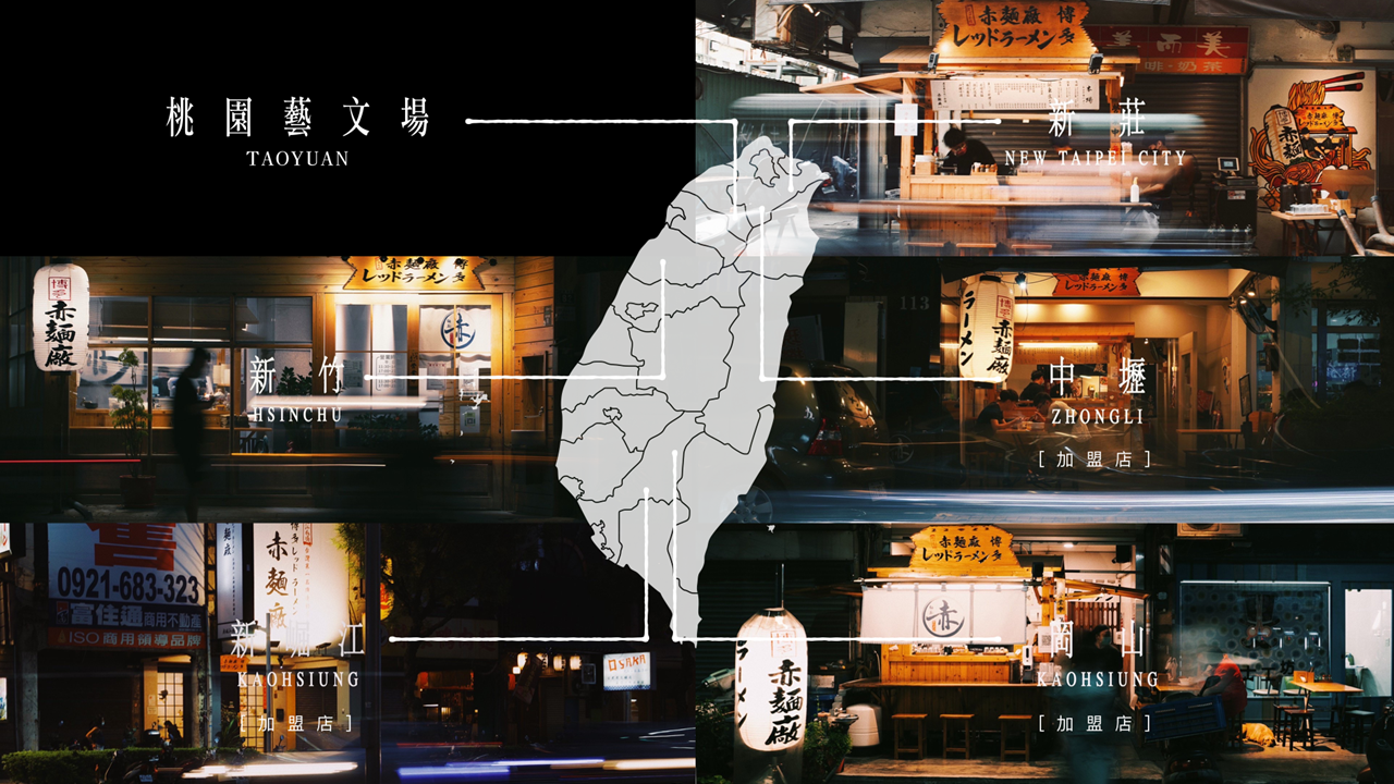 赤麵廠 加盟優勢