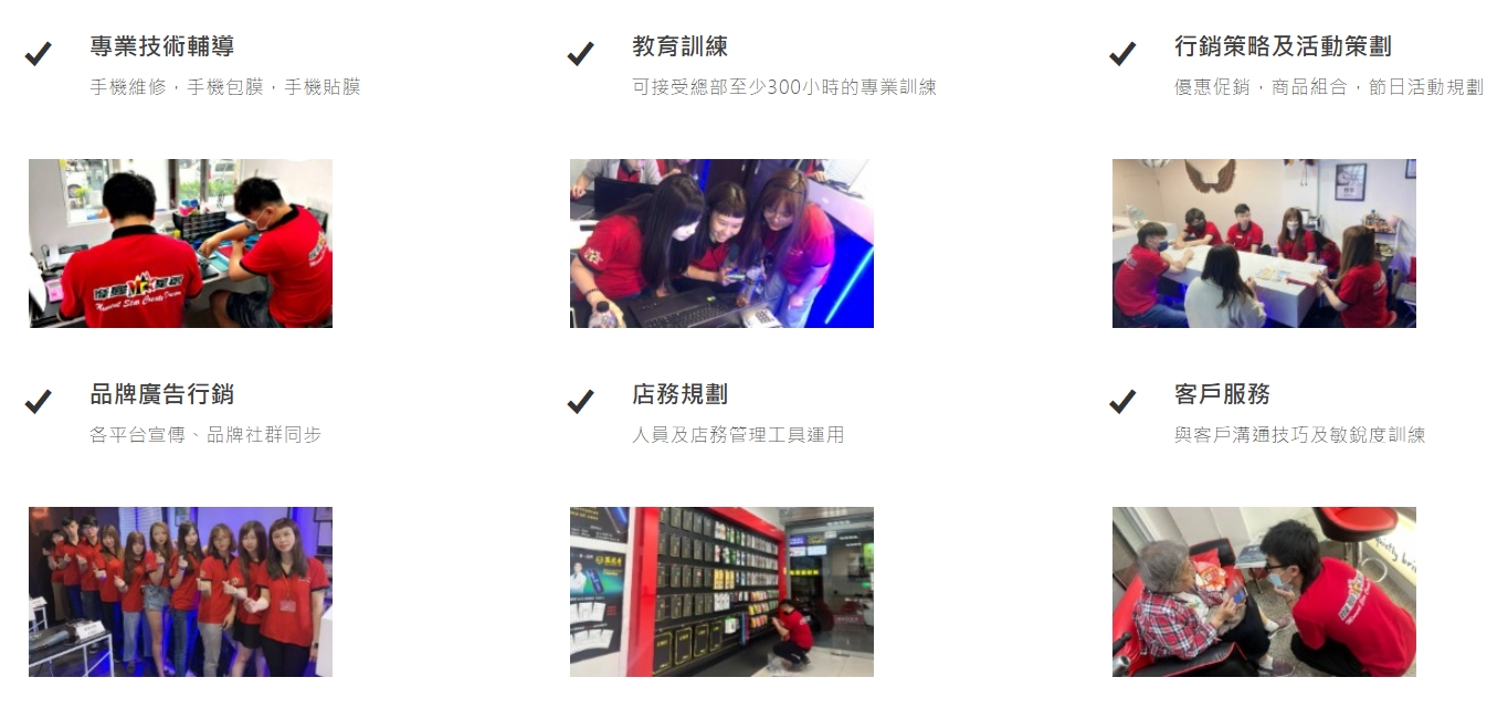 摩曼星創通訊維修中心 加盟優勢