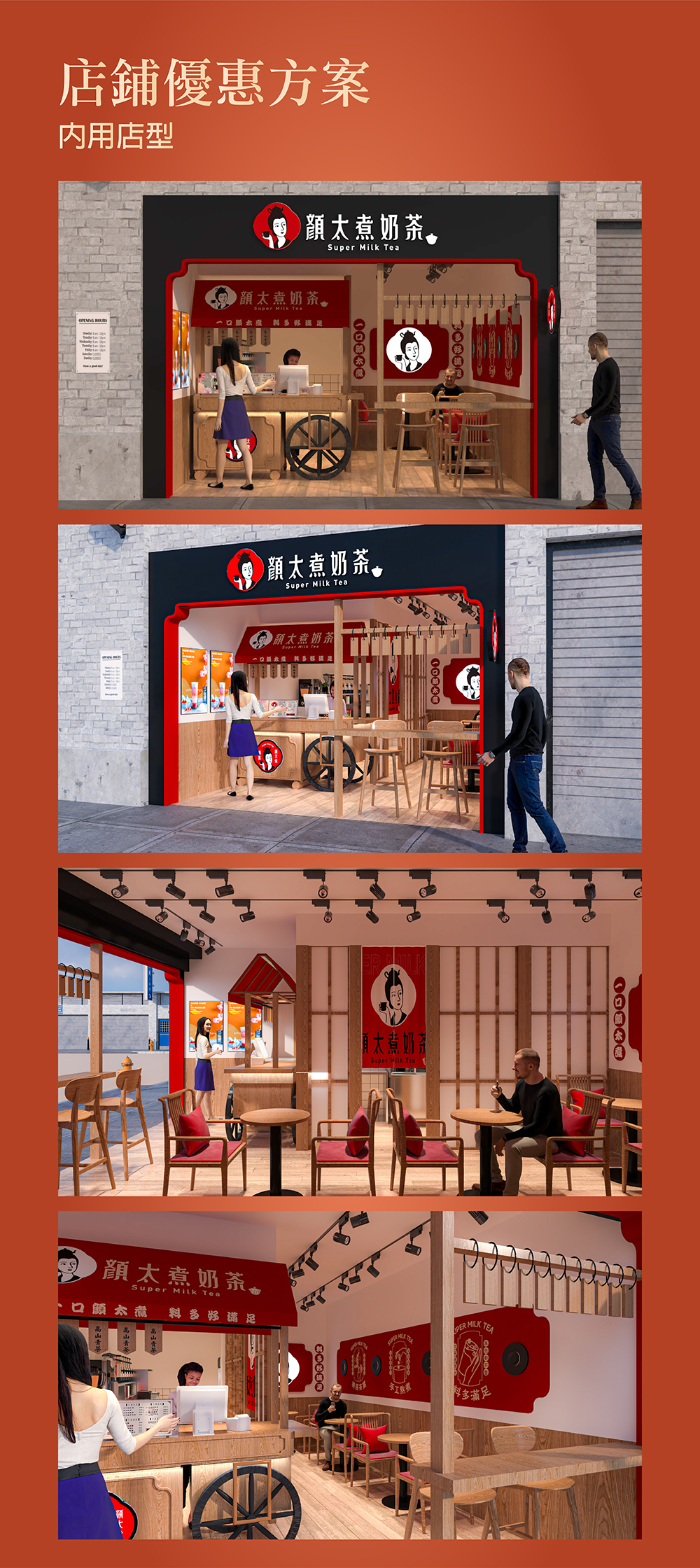 顏太煮奶茶 加盟優勢