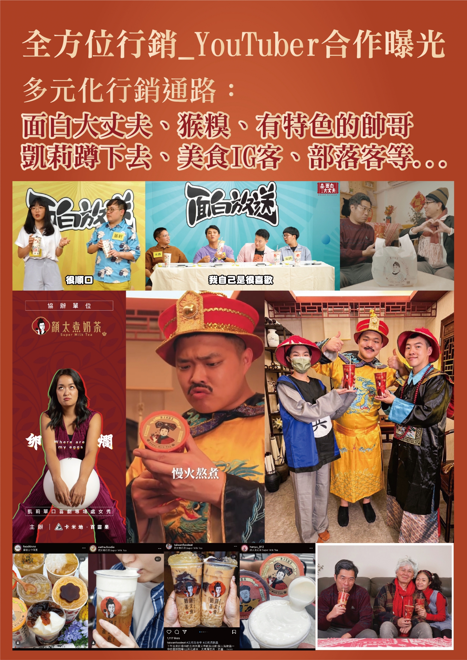 顏太煮奶茶 加盟優勢