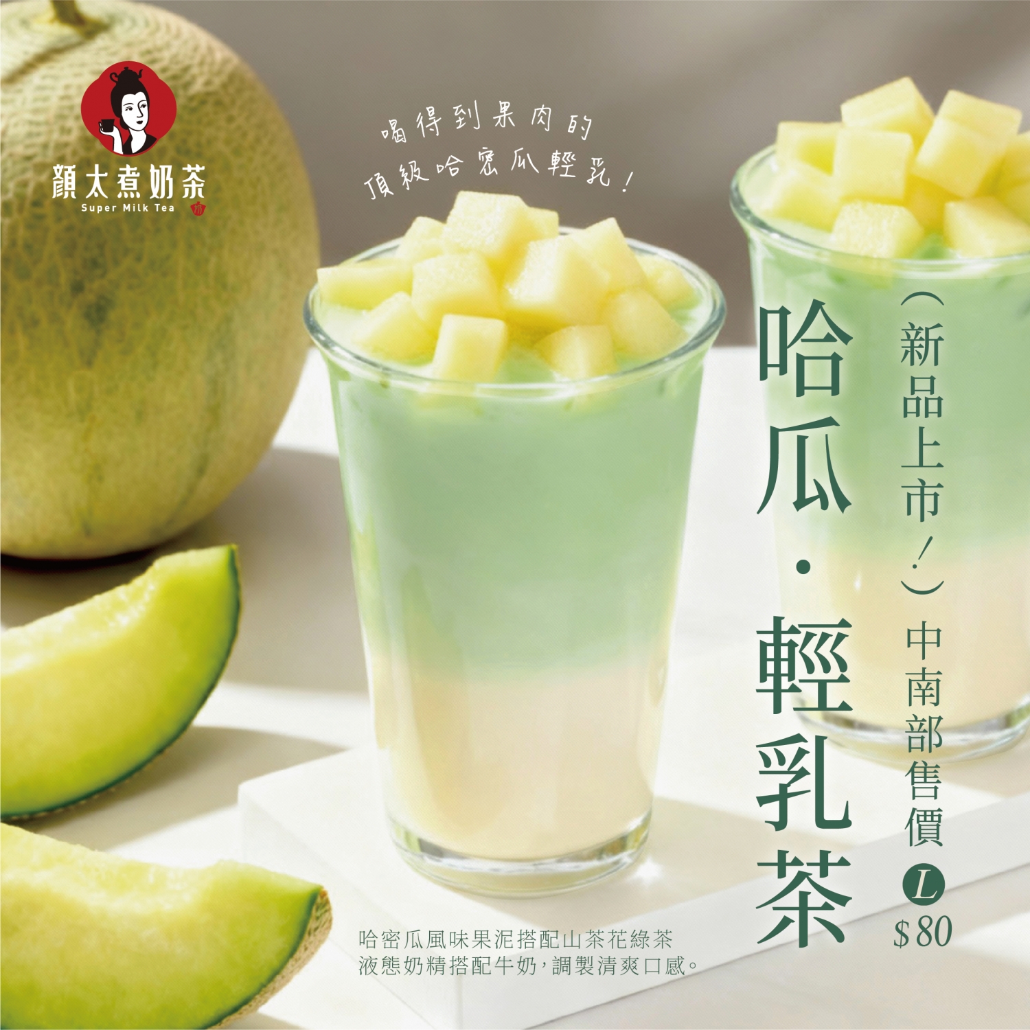 顏太煮奶茶 加盟優勢