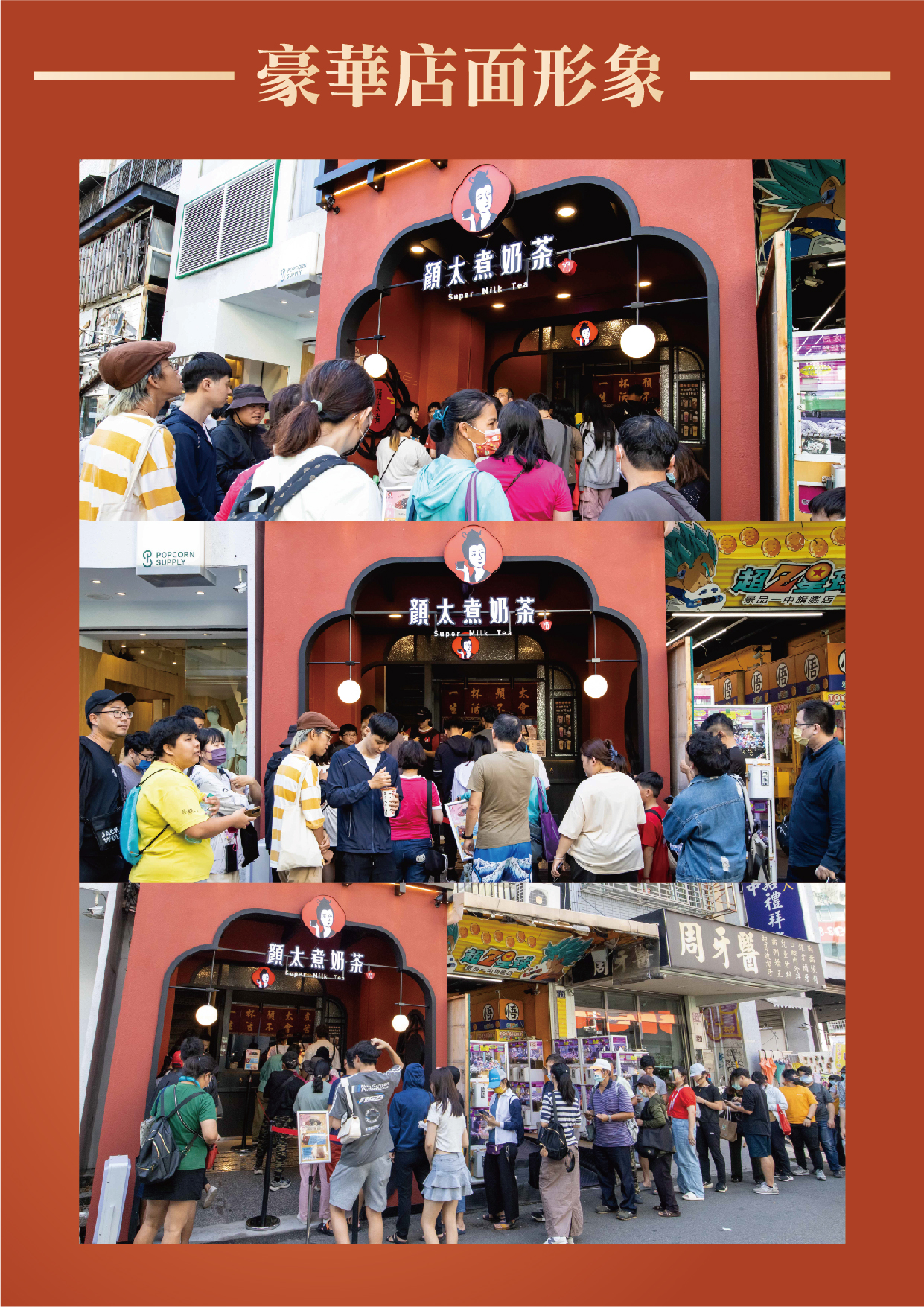 顏太煮奶茶 加盟優勢