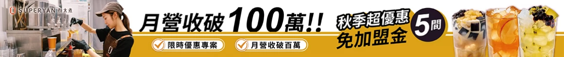 加盟品牌推薦