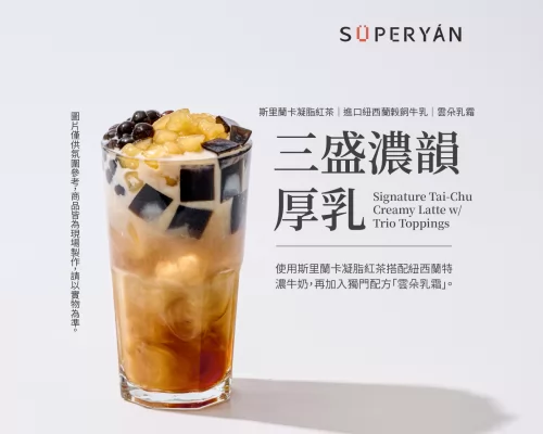 顏太煮 SÜPERYÁN 產品介紹