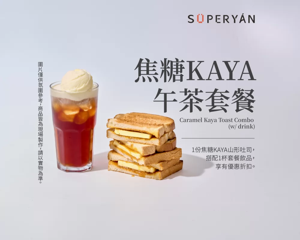 顏太煮 SÜPERYÁN  產品圖片 #7
