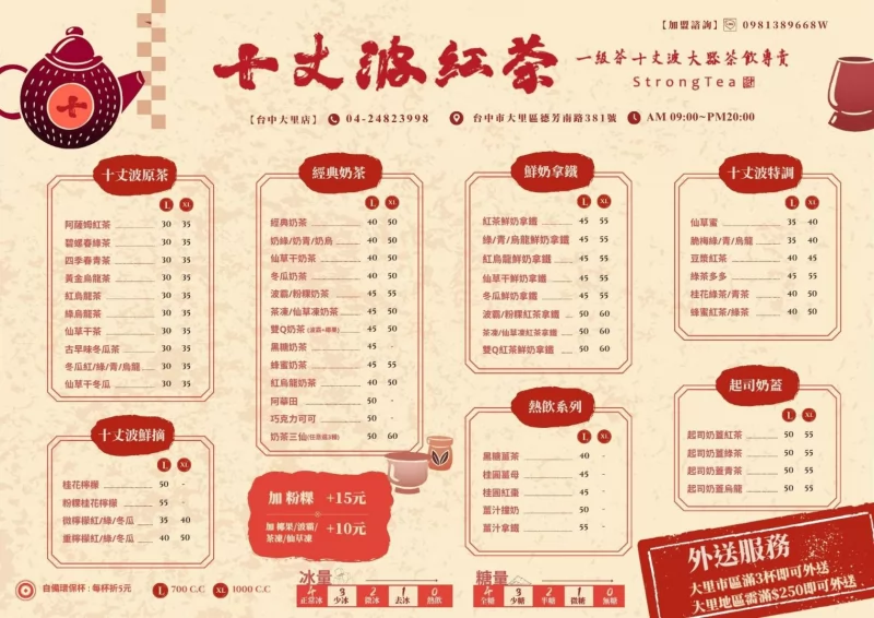 十丈波紅茶冰  16萬辦到好 加盟優勢