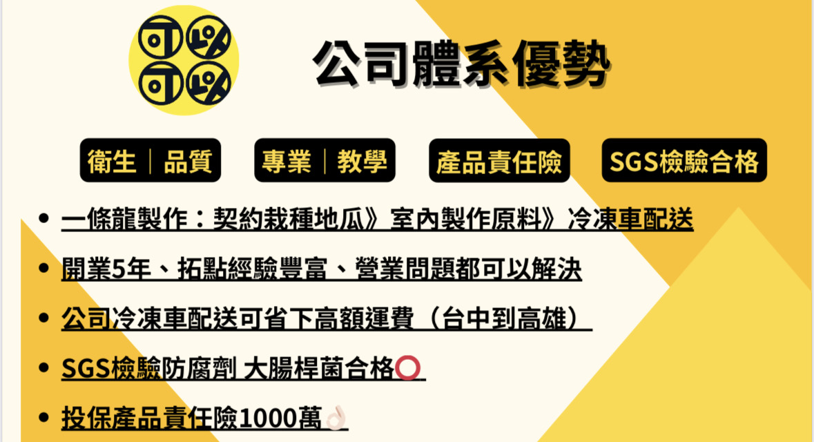 可以可以地瓜球 加盟優勢