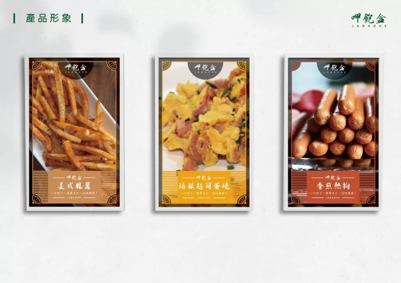 呷飽盒  醬燒烤肉吐司x粉漿蛋餅 加盟優勢