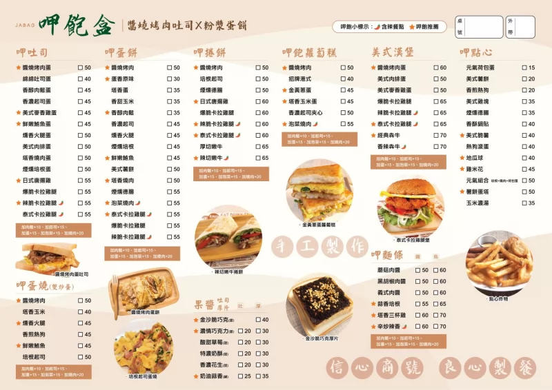 呷飽盒  醬燒烤肉吐司x粉漿蛋餅 加盟優勢