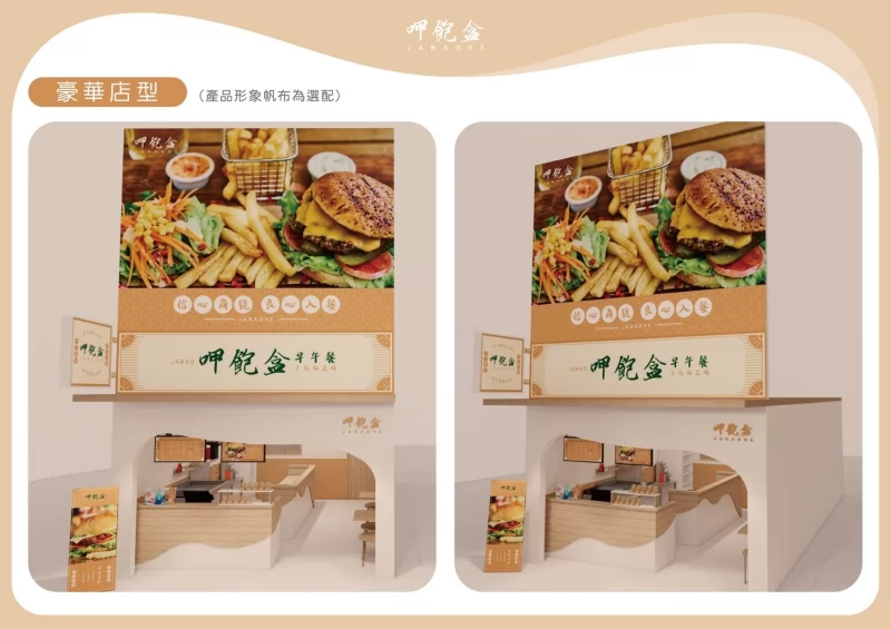 呷飽盒  醬燒烤肉吐司x粉漿蛋餅 加盟優勢