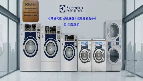 衣潔自助洗衣加盟  品牌圖片 #2