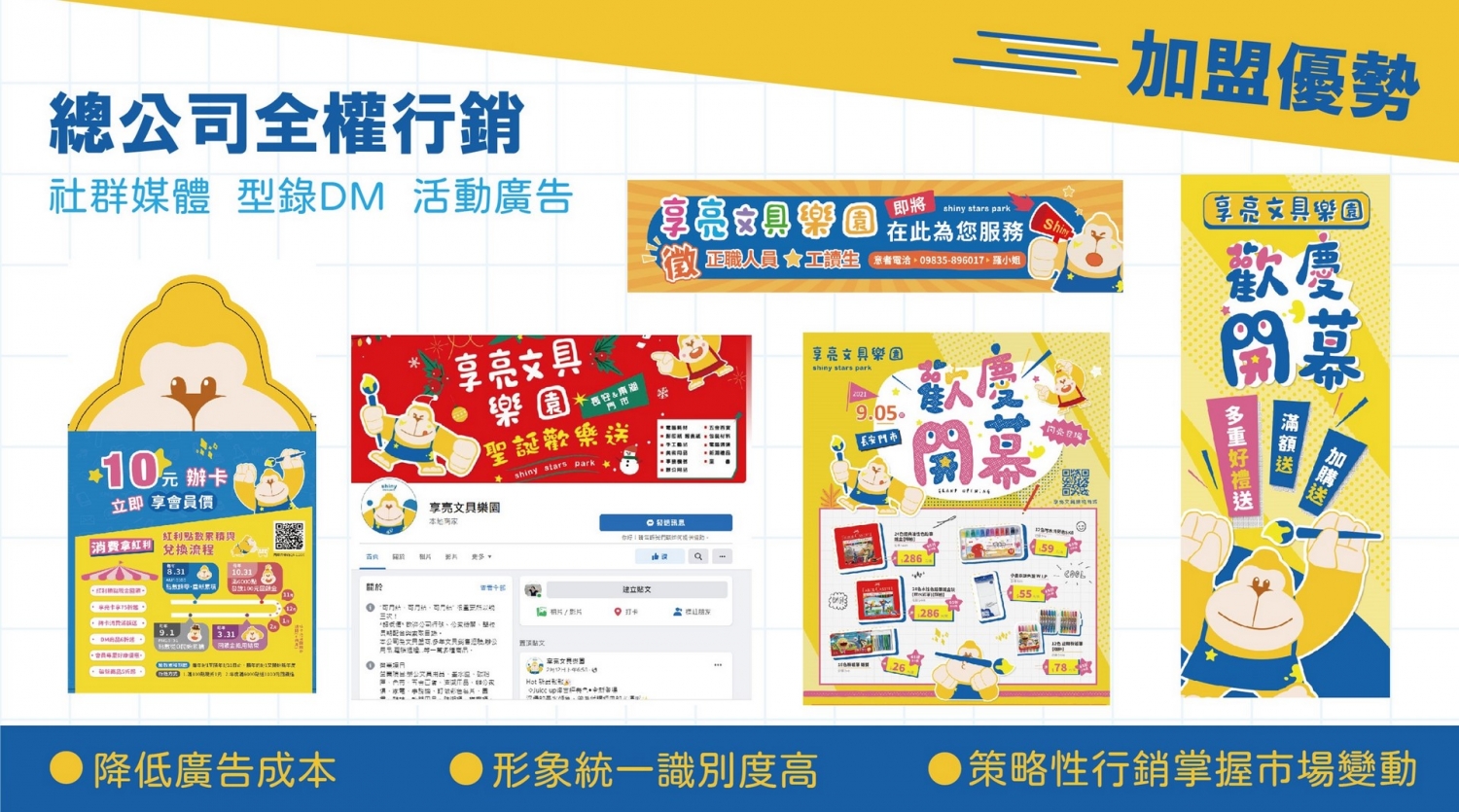 享亮文具樂園 加盟優勢