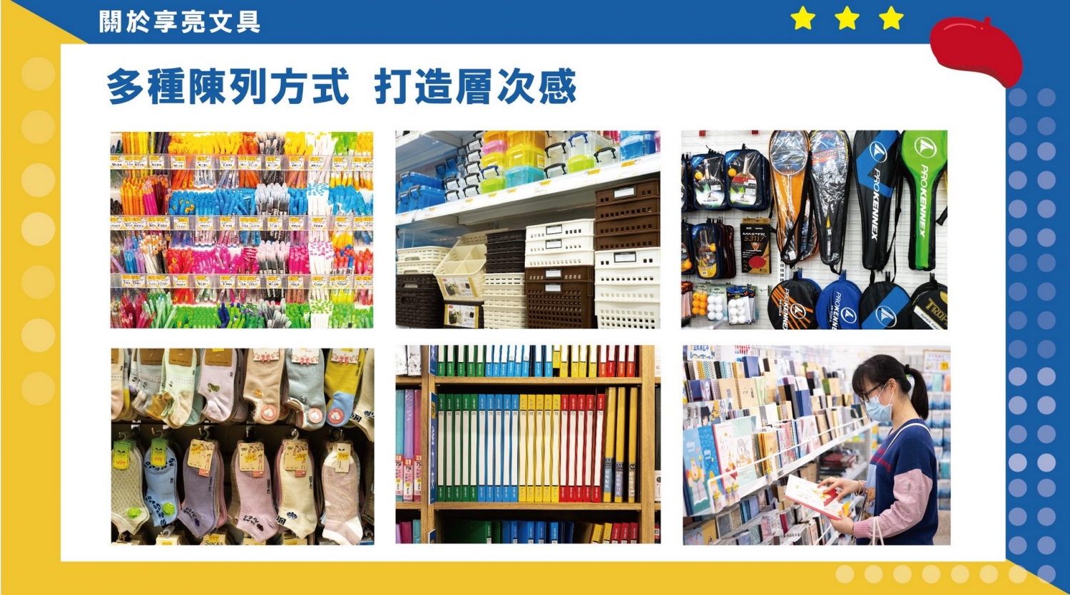 享亮文具樂園 加盟優勢