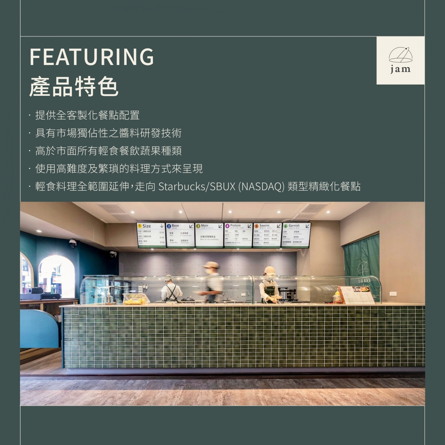 JAM KITCHEN 加盟優勢