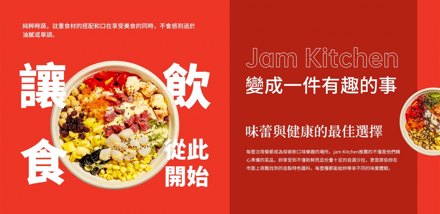 JAM KITCHEN 加盟優勢